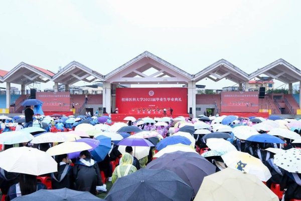 华信投资 桂林医科大学举行2025届毕业生毕业典礼暨学位授予仪式