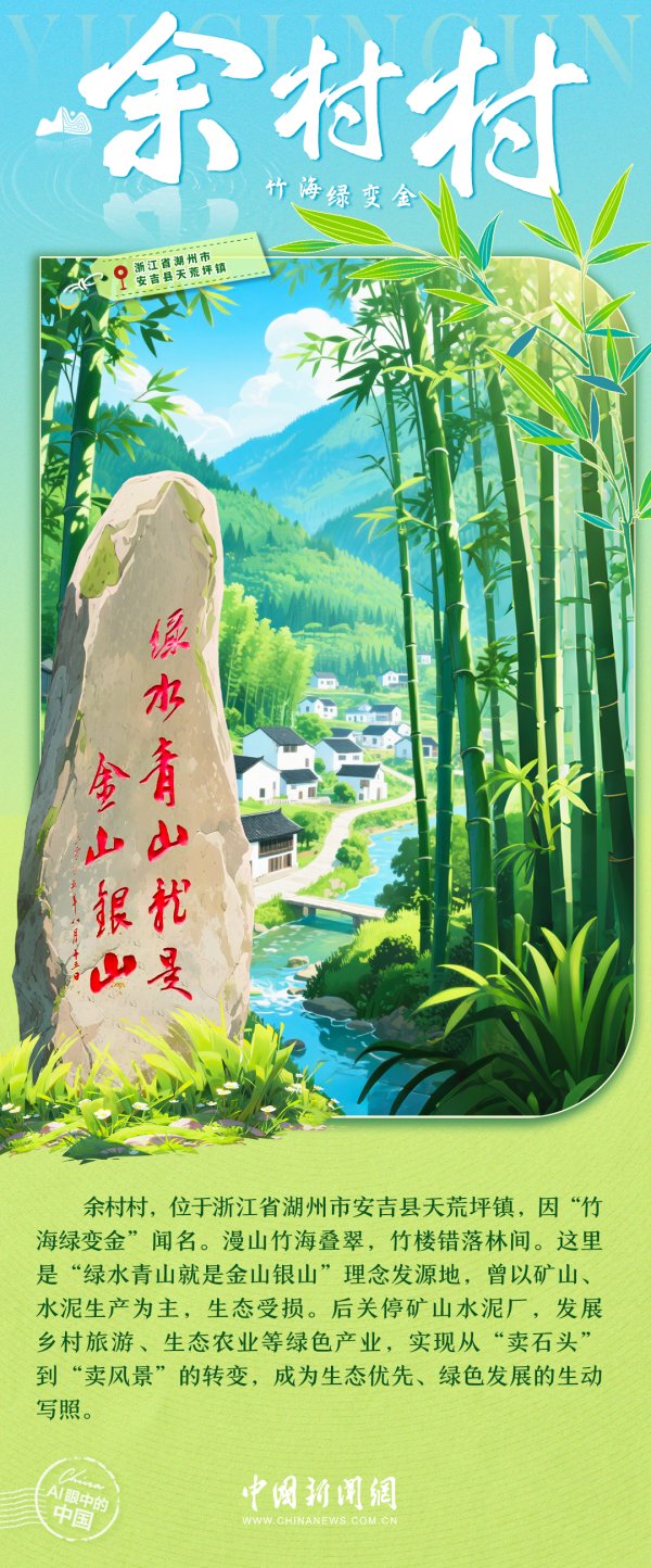 巨人配资 AI眼中的中国｜梯田的清晨、竹海的风，中国乡村藏着怎样的故事？_大皖新闻 | 安徽网