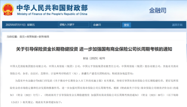 双盈策略 事关长期资金入市，财政部最新发布