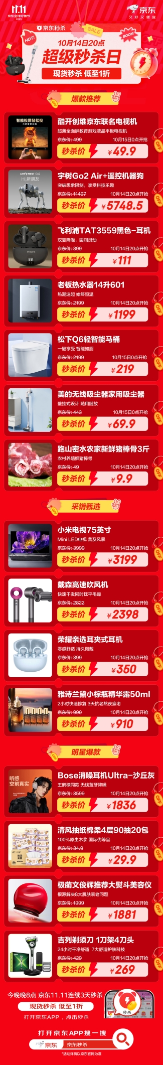 信钰证券  迪丽热巴、杨紫等明星同款1元起！京东超级秒杀日开启52小时抢购狂欢